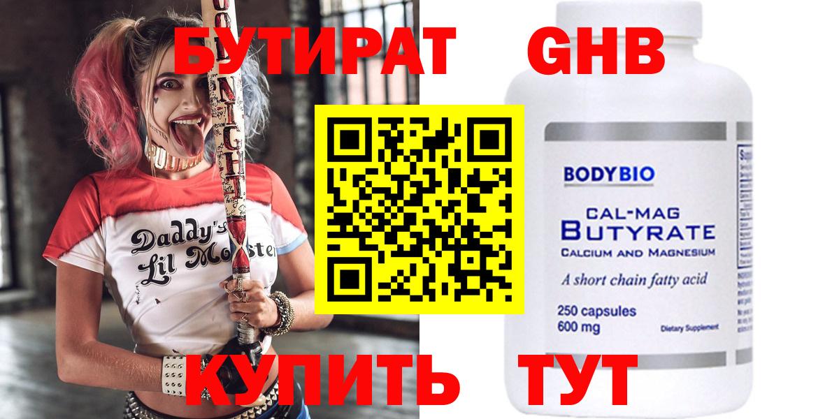 Бутират бутандиол Железноводск
