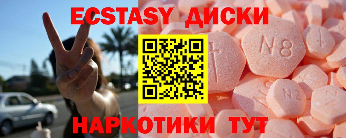 Ecstasy  Ecstasy 99%  Экстази VHQ  Вход с VPN  где можно купить   Железноводск 