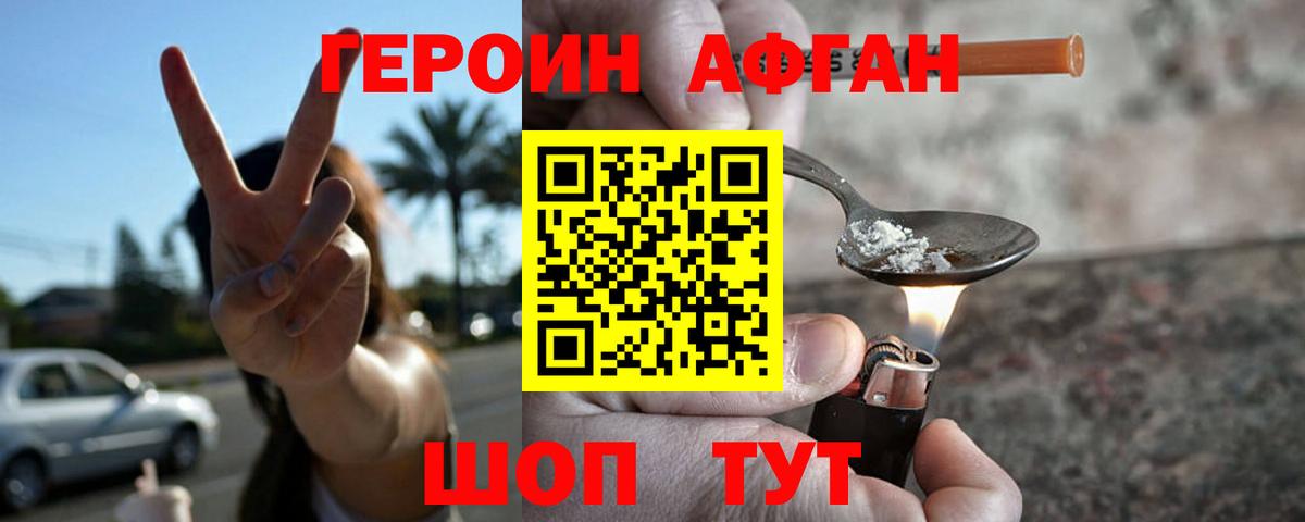 ГЕРОИН Heroin Железноводск