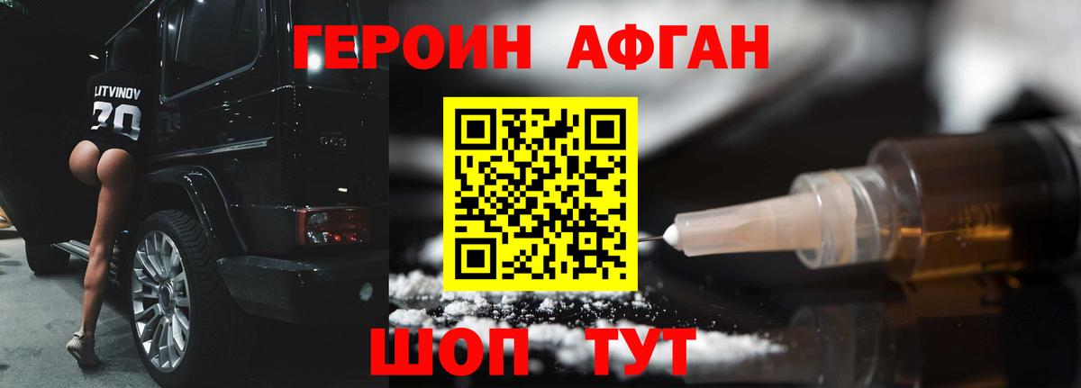 Железноводск  ГЕРОИН Heroin  Вход с VPN 
