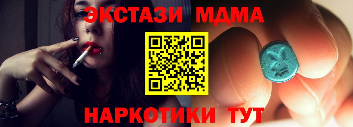 MDMA crystal  Вход с VPN  МДМА  МДМА Molly  Железноводск 