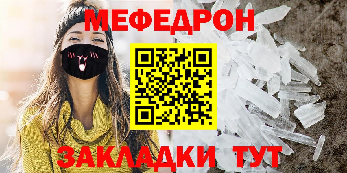 Меф  Железноводск