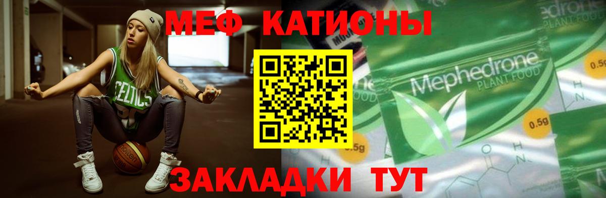 Мефедрон VHQ  Вход с VPN  МЯУ-МЯУ кристаллы  Железноводск 