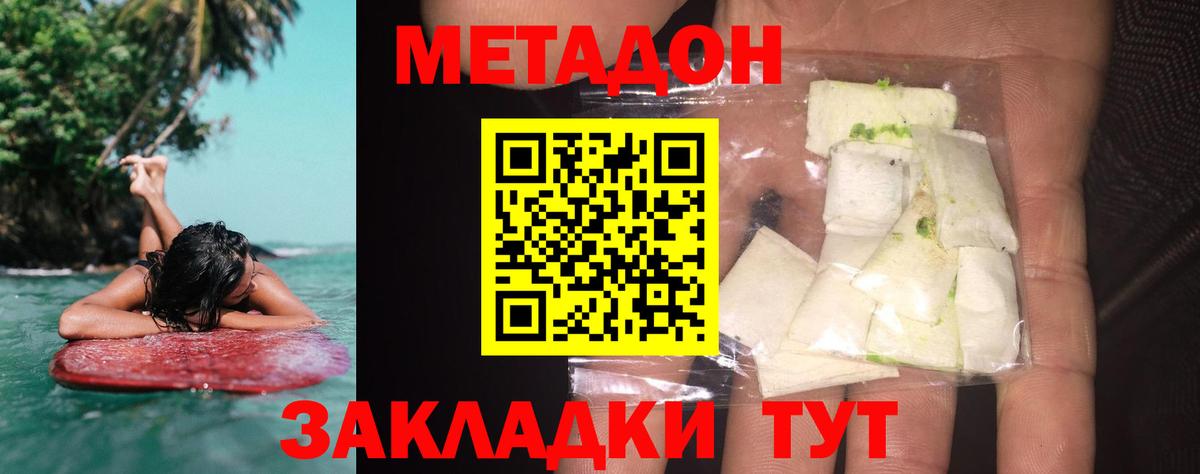 МЕТАДОН мёд  Вход с VPN  Метадон кристалл  Железноводск 