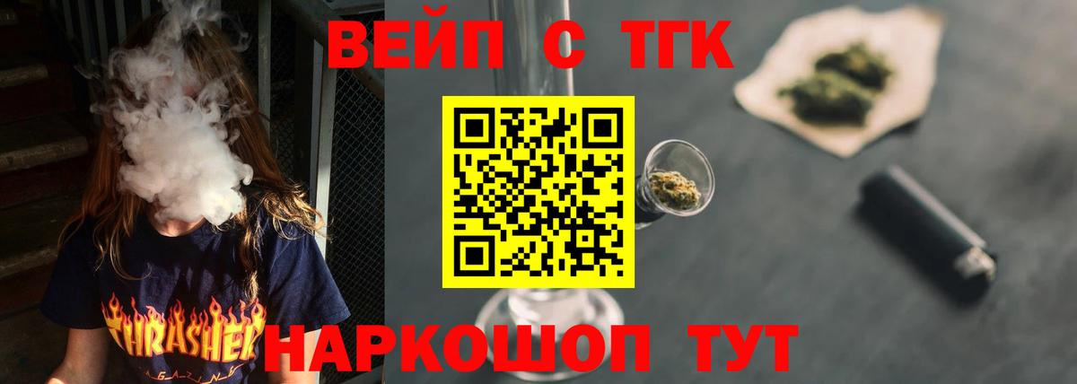 ТГК жижа  ТГК гашишное масло  Вход с VPN  Железноводск 